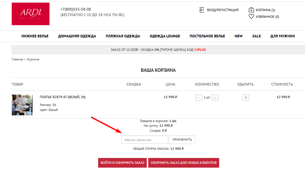 Арди промокод